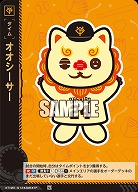 オオシーサー 【TBP01-TIME-G12TP】